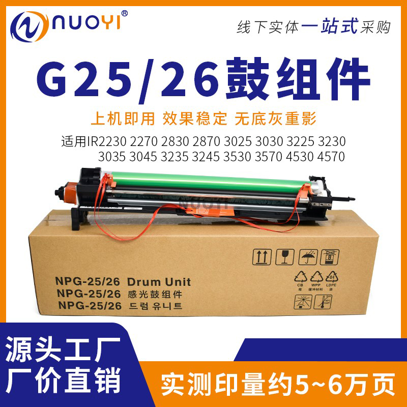 兼容佳能IR2230 2270 2830 2870 3570 4570 g25 g26硒鼓 套鼓组件