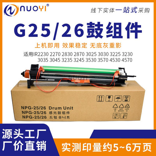 Nuoyi适用佳能2230鼓组件