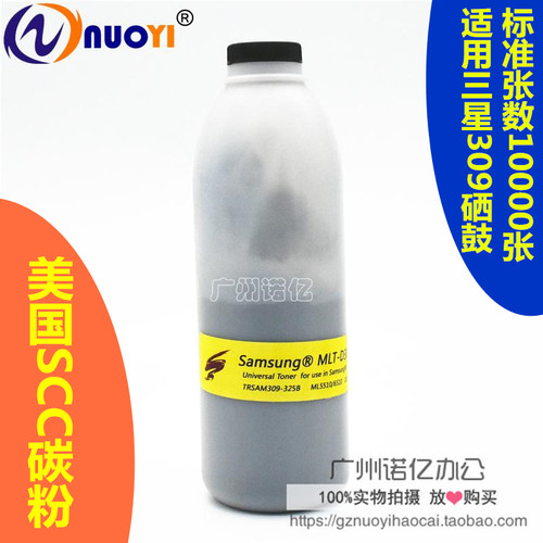 SCC粉 适用三星MLT-D309L碳粉ML5510 ML6610 ML6612 ML6510墨粉