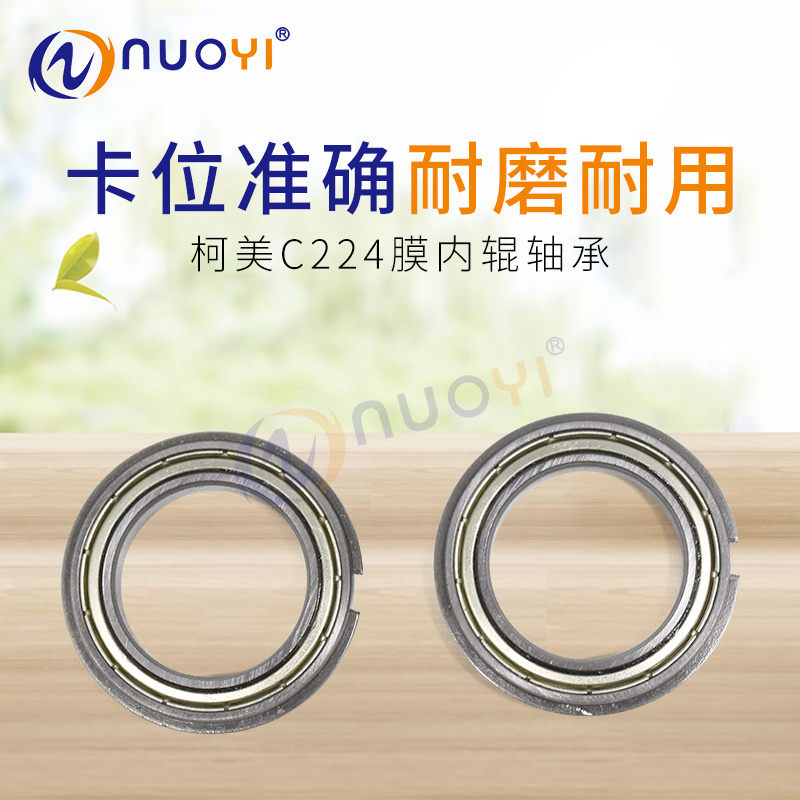 适用柯美C224膜内热辊轴承全新