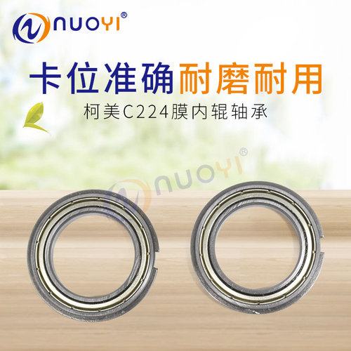 适用柯美C224膜内热辊轴承全新