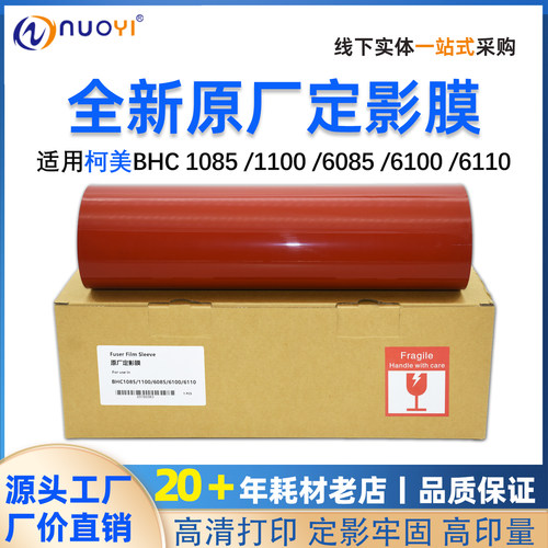 BHC108511006100原厂定影膜