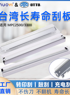 台湾刮 理光MPC2000 2500 3000 3500 4000 4500 5000 鼓刮 转刮刀