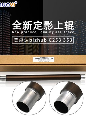 兼容美能达bizhub C200 C210 C203 C253 C353 7720 7721上辊 副辊