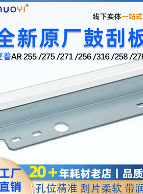 原装适用于夏普AR235 256 276 277 275 MX315 2658 3158 237刮板