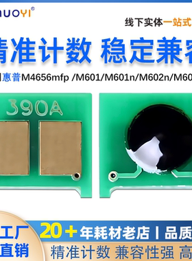 兼容惠普HP CE390A/X 硒鼓芯片M4555 M601n M602n M603n M603dn