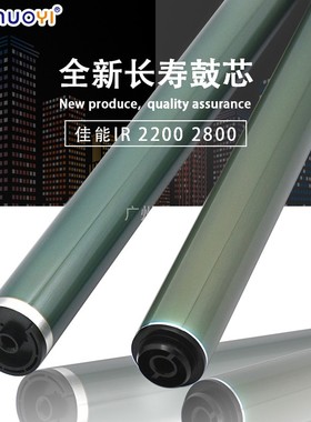 兼容 佳能IR3300 2200 2800 GP405 215 305 210 鼓芯单鼓原色长寿