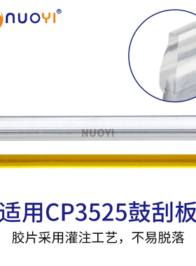 适用 惠普 CP3525 3530 4025 4525 CM4540 M551 M570 M575 鼓刮板