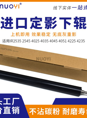 适用佳能 IR4525 4545i 4535 4551 4225 4235 2535 2545下辊 胶辊
