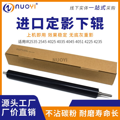 复印机配件佳能2535进口下辊