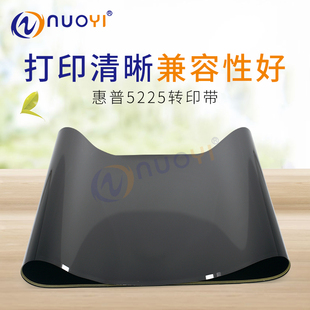 5225 M750 M775 适用于 转印膜 惠普HP5525 转印带 CE516A 全新