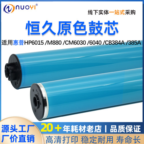 惠普6015CM60306040鼓芯