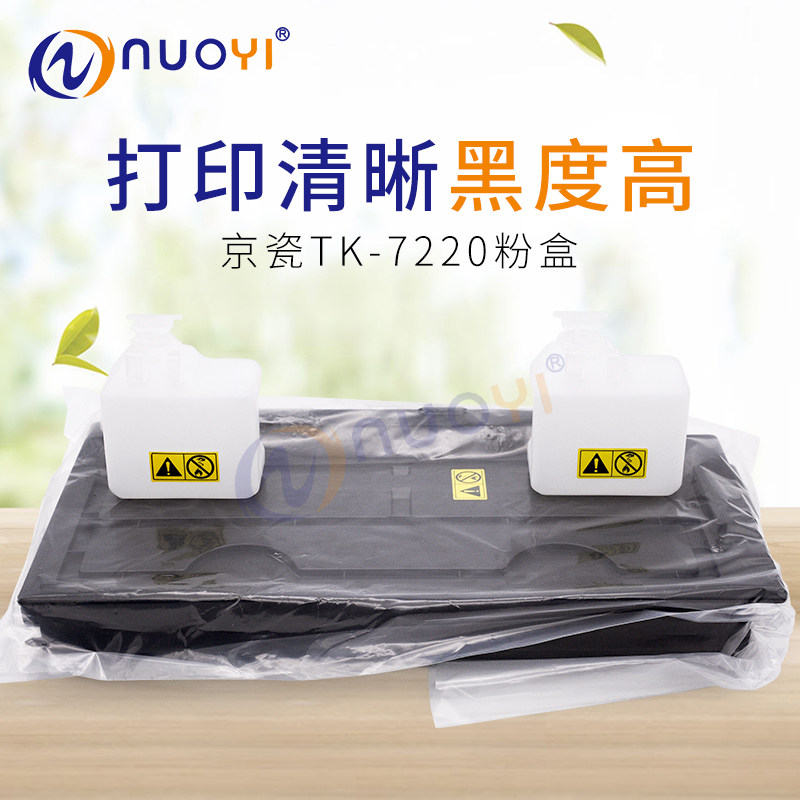 兼容kyocera taskalfa 4012i墨粉 京瓷4012i粉盒 京瓷tk-7220碳粉
