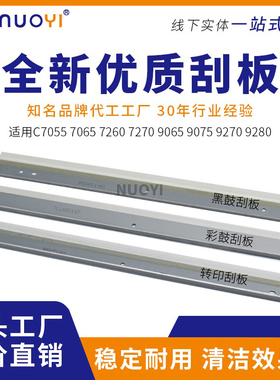 兼容 佳能 IRC7055 9065 9075 9280 7055 7580 7270 7260 刮板 刀