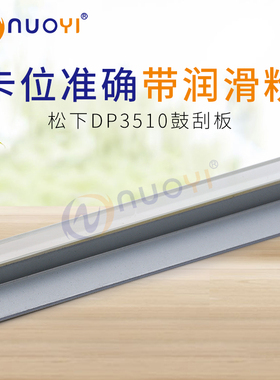 兼容松下DP3510 4510 3520 3530 4520 4530 6020 6030鼓刮板 刮刀