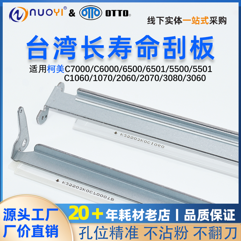 台湾黑木刮适用C1060/1070复印机