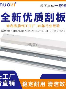 适用 夏普MX2310 2314 2616 2640 3110 3640 2318 2018 MX36 刮板