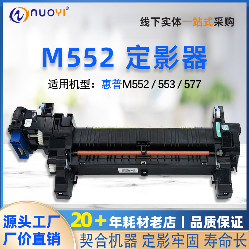 原装再生M553/577定影组件