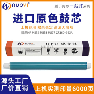 M552dn M553x M577dn CF360A 原色鼓芯 适用惠普HP 363A M553dn
