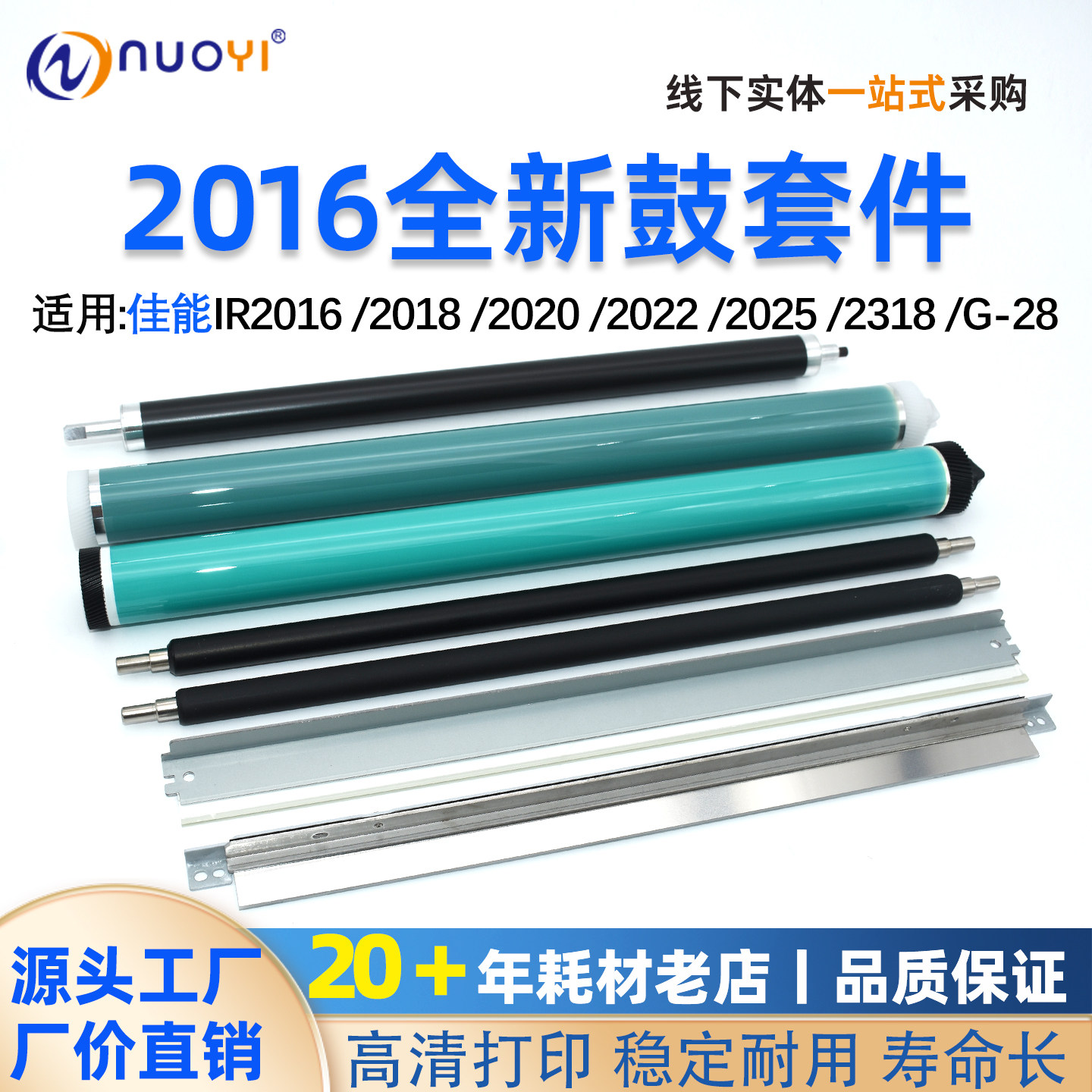 佳能IR2016刮板 IR 2318 2020 1600 2420 2320鼓芯 刮板 充电辊