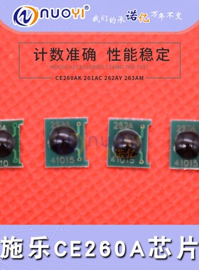 适用于 HP4025 CP4525芯片 惠普CE260 CE261A CE262A CE263A 芯片