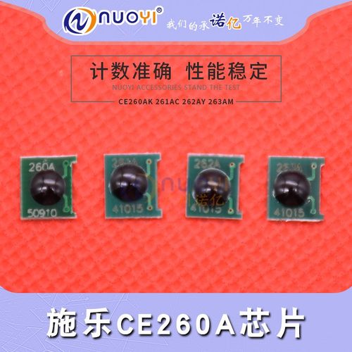 适用于 HP4025 CP4525芯片 惠普CE260 CE261A CE262A CE263A 芯片