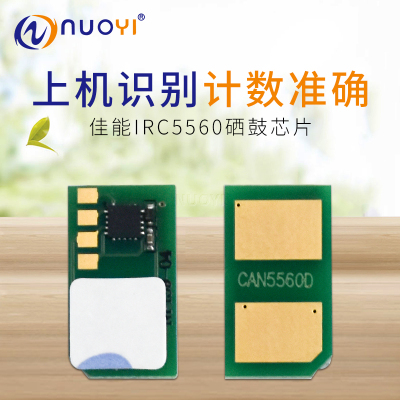适用于佳能C5560计数芯片