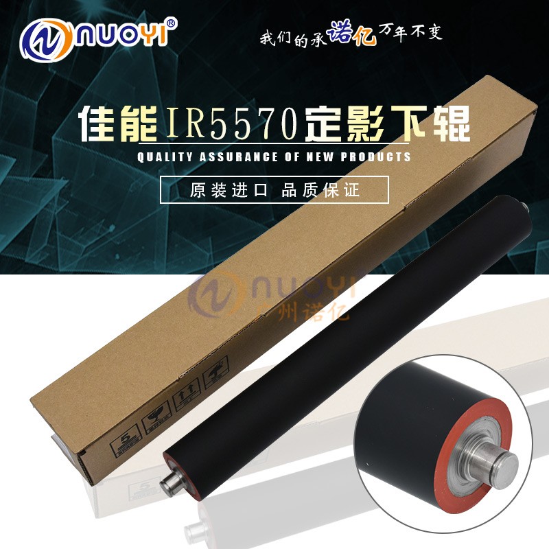 原装 适用于 佳能IR5570 定影下辊 IR6570 5055 5065 5075 压力辊
