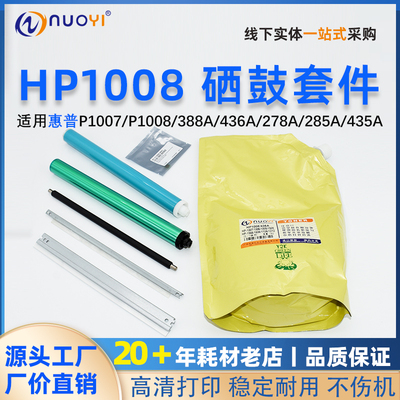 适用88A36A278A硒鼓套件