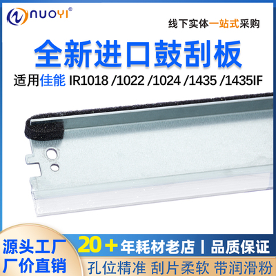打印机配件刮板Nuoyi全新代用