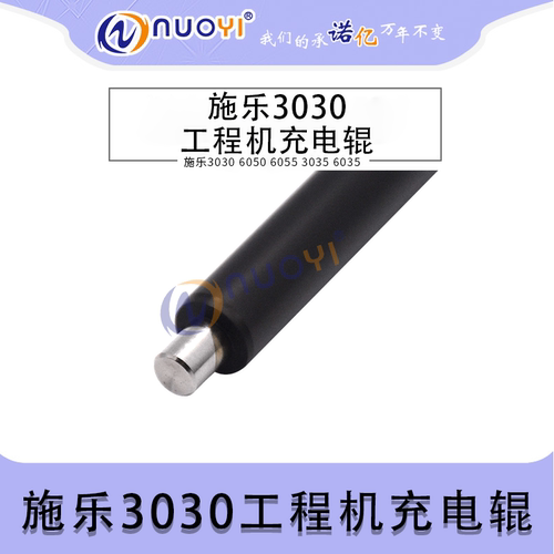 兼容施乐3030 6050 6055 3035 6035 6204 6279工程机充电辊充电棒