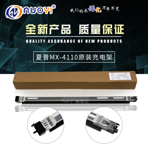原装适用于夏普MX2600N 3100N 4100N 4101N 5000 5001N充电架组件