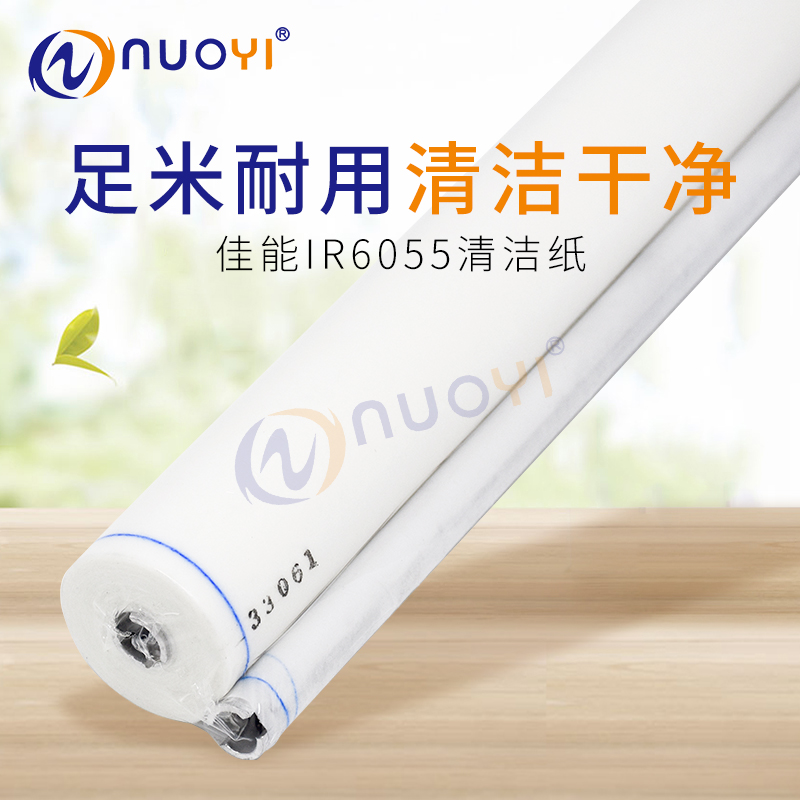适用于佳能IR ADV 6055 6065 6075清洁纸 6255 6265 6275清洁油布