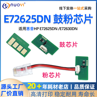72630成像鼓W9006MC硒鼓芯片 W1002YC粉芯片E72625dn 兼容 惠普HP