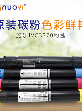 原装粉分装 适用于施乐 IVC3300 3370 4470 4475 5575 四代机粉盒