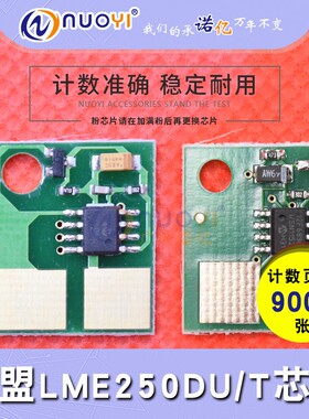 兼容 利盟E250 E350 E352DN 戴尔1720 N/DN芯片 IBM1522 1612芯片