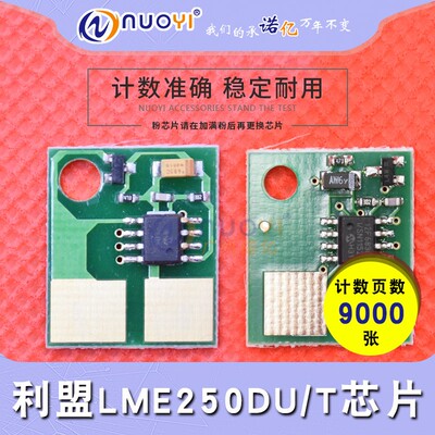 兼容 利盟E250 E350 E352DN 戴尔1720 N/DN芯片 IBM1522 1612芯片