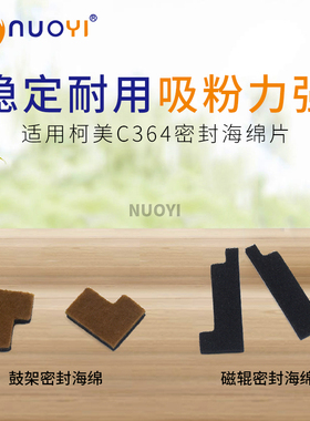 适用柯美BHC221  BHC224 C284 C364 C308 C558 鼓 显影密封海绵片