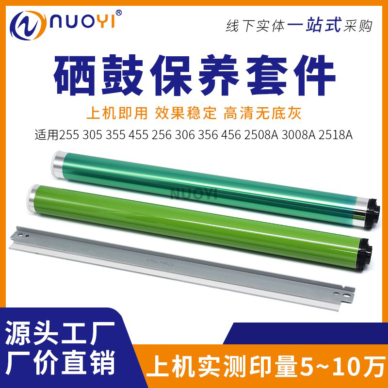 Nuoyi适用东芝255鼓芯复印机