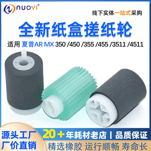 夏普AR350450351纸盒搓纸轮