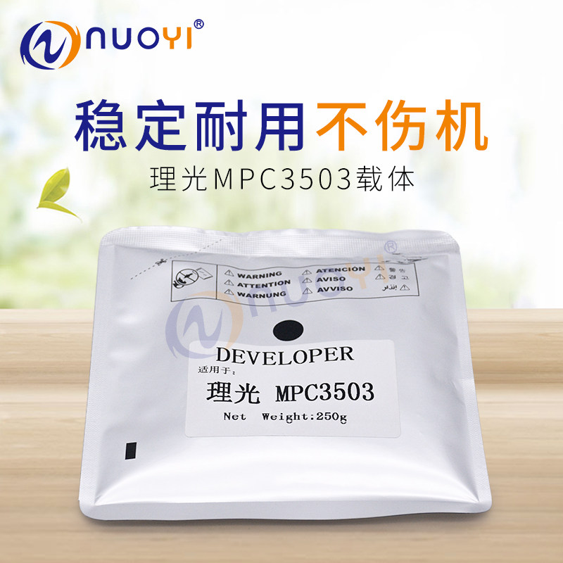 兼容理光MPC2503 C3003 C3503载体 C4503 C5503 C6003显影剂 铁粉