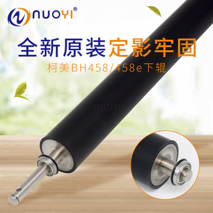 美能達(dá)BH458e下輥 橡膠壓力輥 適用于柯美BH458定影下輥 全新原裝