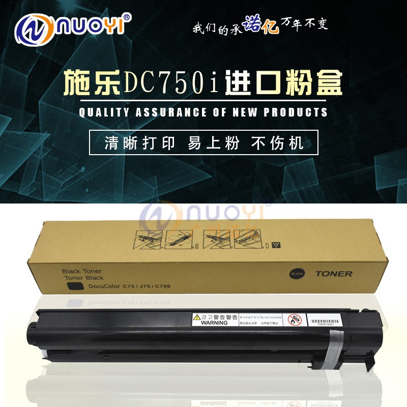 兼容 富士施乐650i DC 750i 242 252高速碳粉 墨粉盒 粉仓 黑白机
