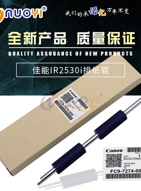 原装适用于佳能IR2520I 2525 2530I IR2535I 2545I排纸辊 排纸轮