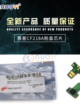 兼容惠普CF218A HP18A粉盒芯片M104a M132a打印机nw/fw/fn美国SCC