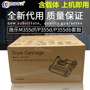 兼容富士施乐P355D硒鼓P355db打印机m355df套鼓鼓架显影仓鼓组件