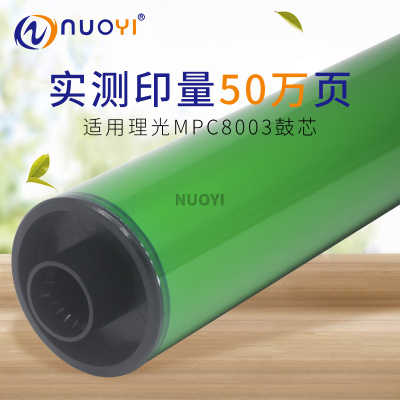Nuoyi鼓芯长寿命复印机鼓芯