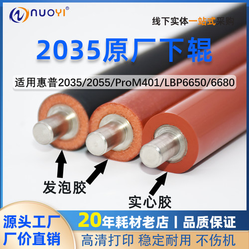 原厂辊2035/2055/425定影器胶辊
