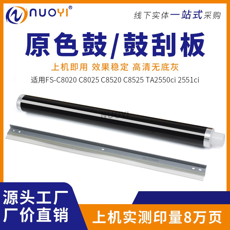 适用C8025复印机感光鼓清洁刮板