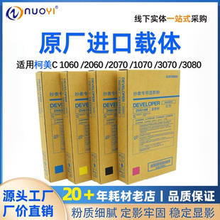 2060 1060 2070 1070载体3070 4065显影剂DV614 柯美 3080铁粉